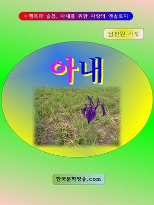 cover image of 아내